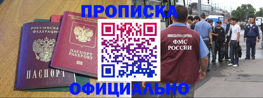 прописка регистрация в Морозовске