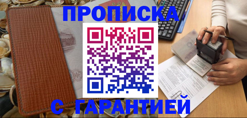 прописка 2025 в Морозовске